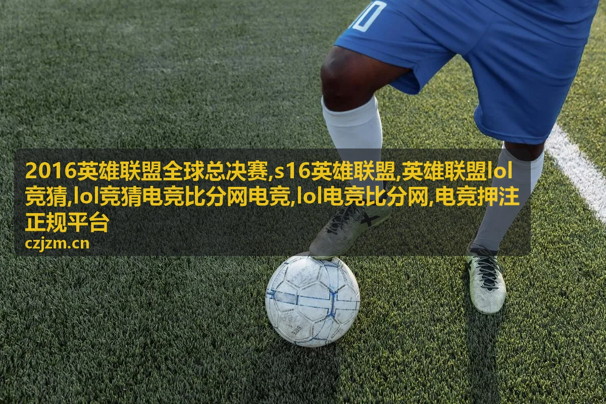 LOL电竞比分网与英雄联盟LOL竞猜规则专题封面